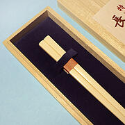 【本象牙】四角箸・女物