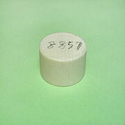 【象牙材料】ボタン型157