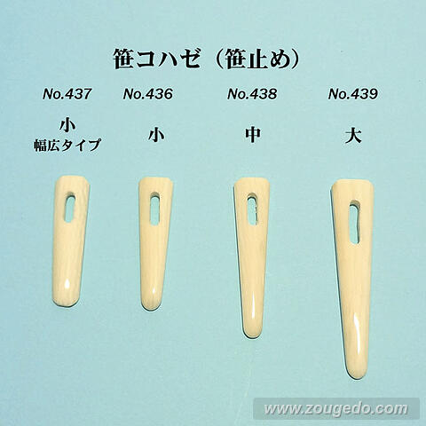 【本象牙】笹コハゼ（小）