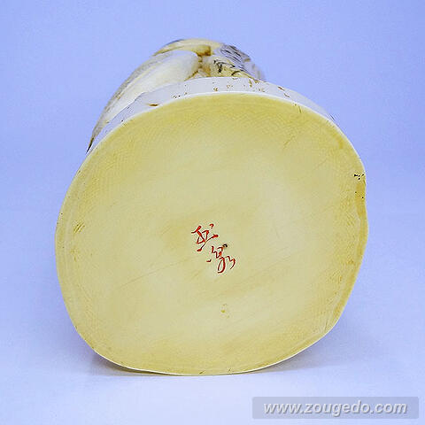 【本象牙】寿老人