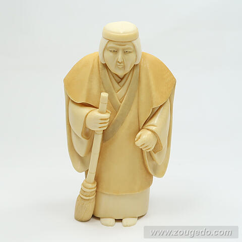 【本象牙】高砂