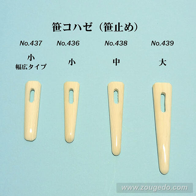 【本象牙】笹コハゼ（中）