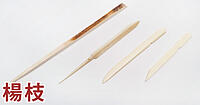 楊枝